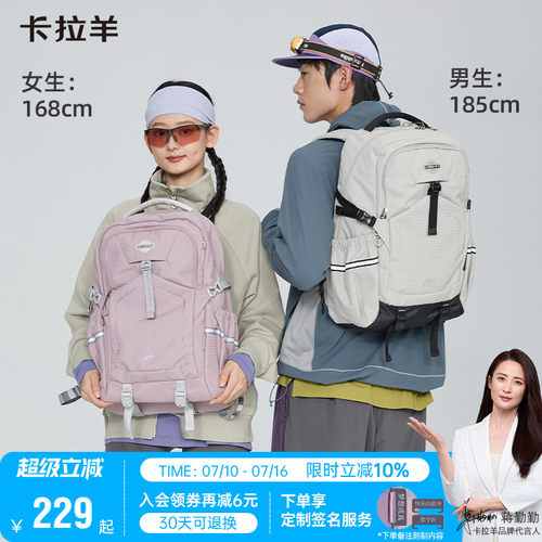 卡拉羊轻便减负双肩包