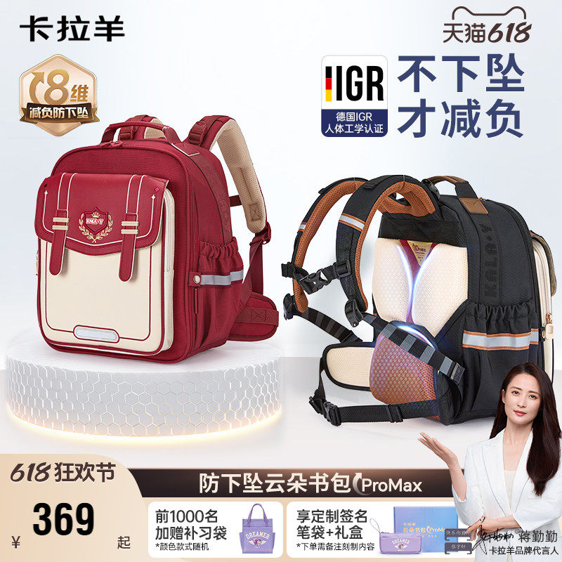 【云朵书包ProMax】卡拉羊书包小学生大容量双肩包儿童减负背包女