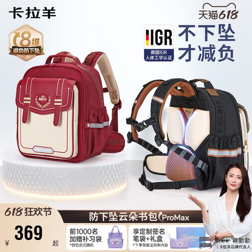 【云朵书包ProMax】卡拉羊书包小学生大容量双肩包儿童减负背包女