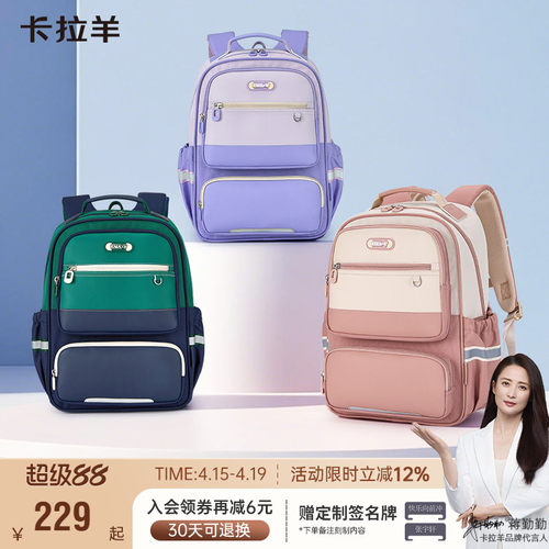 卡拉羊大容量小学生书包