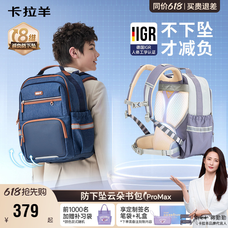 【蒋勤勤代言】卡拉羊中学生书包8维减负防下坠云朵双肩背包新款
