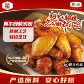 奥尔良烤鸡翅 万威客 翅中翅根烧烤鸡肉烤翅炸锅烤箱过年年货
