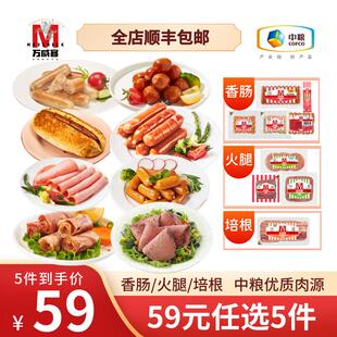 万威客【59元任选5件】香肠培根火腿牛肉片烤肠年货过年德式香肠