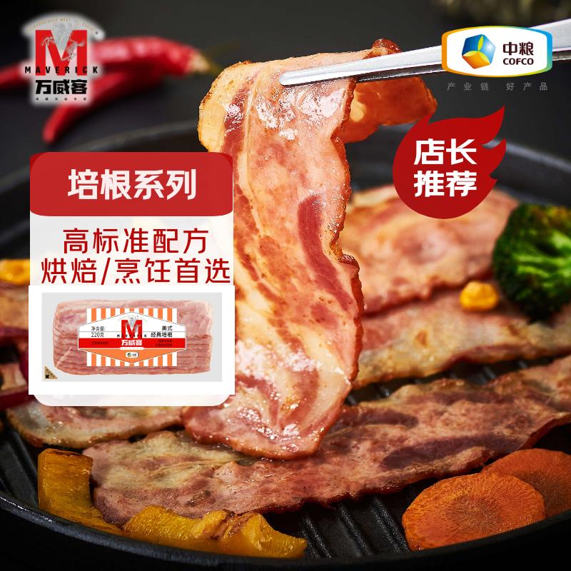 【万威客】培根系列组合