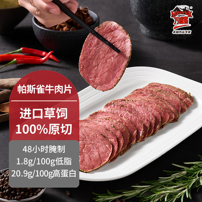 万威客帕斯雀牛肉片火腿片