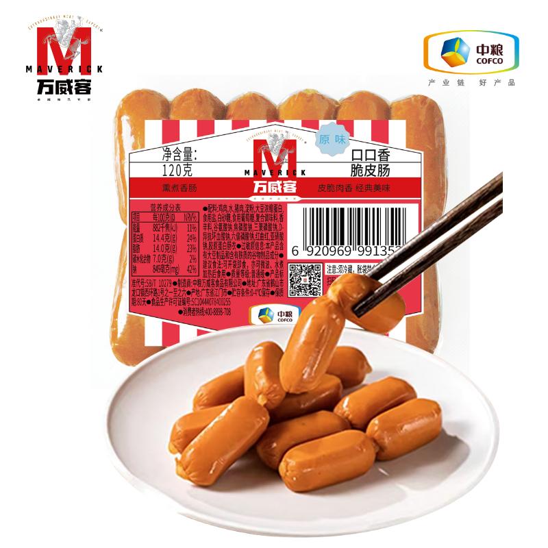 【万威客】口口香脆皮肠 热狗肠火腿肠零食烤肠早餐烧烤早餐烘焙