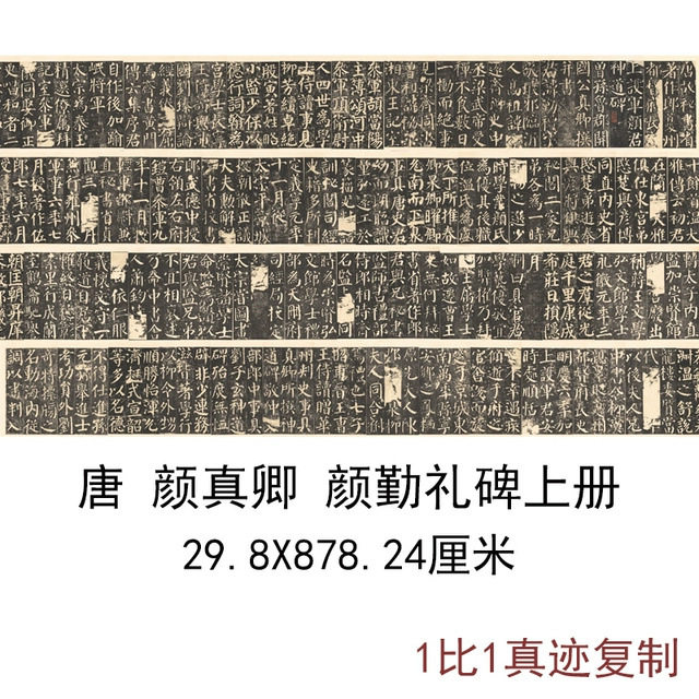 颜真卿颜勤礼碑卷复古颜体书法字画真迹微喷仿古楷书字帖装饰装饰