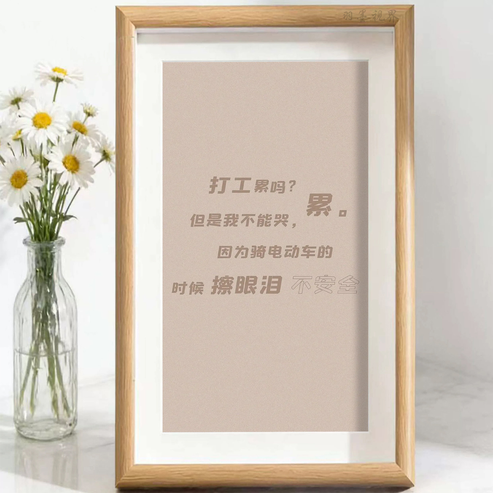 低饱和暖棕底色趣味标语相框打工人扎心段子工位解压个性桌面装饰