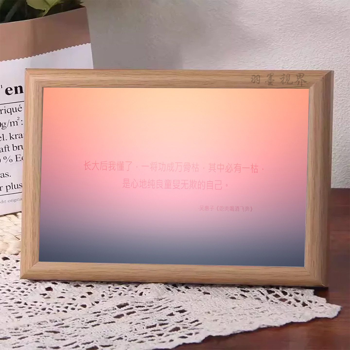 吴惠子语录相框一将功成万骨枯桌面摆件卧室客厅氛围感装饰画框