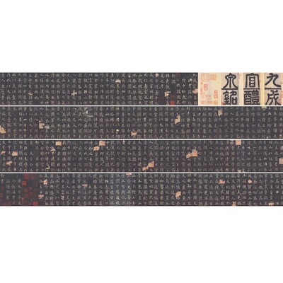 李鸿裔版欧阳询九成宫醴泉铭古代