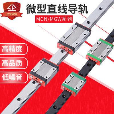 。国产精密直线导轨滑块 滑轨MGN/MGW/7C/9C/12C/15C/7H/9H/12H/1