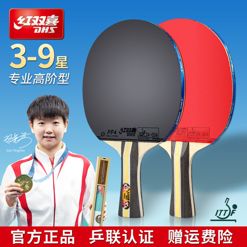 红双喜乒乓球拍3-9星级比赛训练