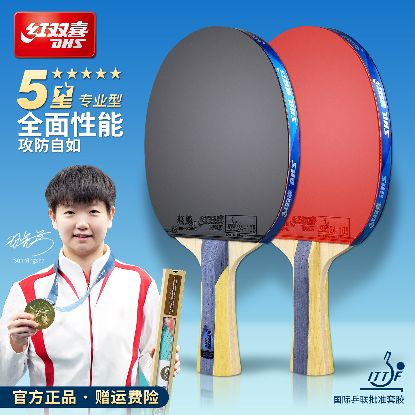 红双喜五星碳素双面狂飚3专业图片