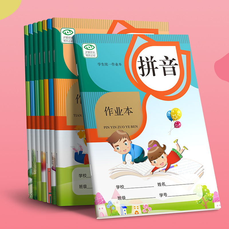 32k拼音本幼儿园田字格本子写字作业本数学练习本一年级全国标准