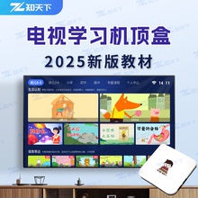 知天下小学一年级到高中同步教材学习机学生智能护眼学王课堂儿童家教机初中2024新款拼音早教听力全科练习机