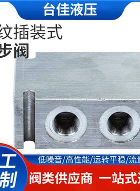 高精度原装Kingys螺纹插装式同步阀一分二分流集流阀组LDF-10