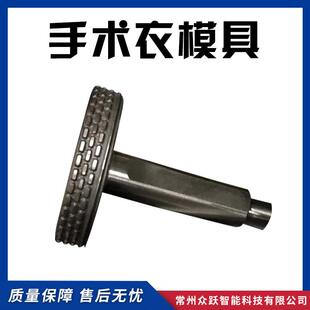 超声波编织袋花模 超声波设备配件 缝纫设备配件手术衣模具