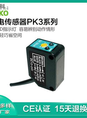 厂家直销 力科RIKOPK3-DU20NP PK3-5NPK3-QM1N方形光电开关传感器