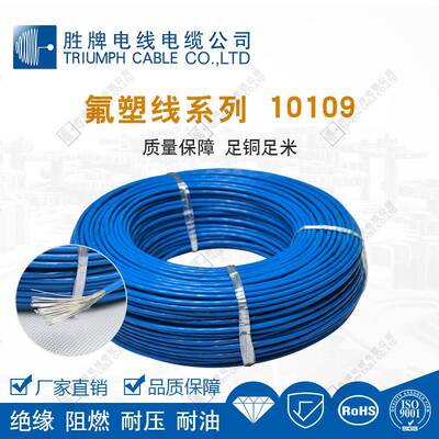 厂家直销10109-26AWG FEP聚全氟乙炳烯 纯铜耐高温电线 200度