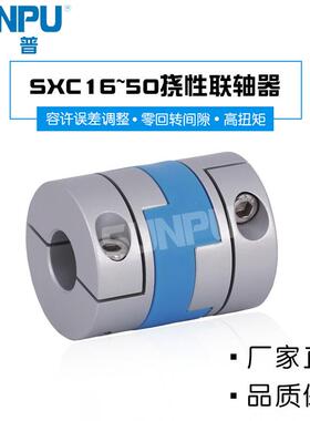 三普SXC16丝杆导轨模组滑台伺服步进电机 十字滑块联轴器CPOC16