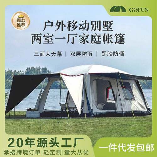 Gofun户外露营帐篷8-10人黑胶双层帐篷 营地帐篷户外防雨大帐篷