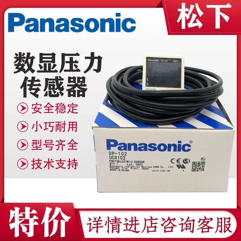 松下真空负压气压力表传感器 DP-101 DP-102 101A 102A 011 012