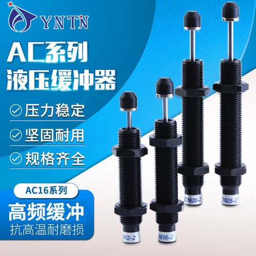 油压液压缓冲器阻尼器气动减震器机械手配件AC1612/1616/AC1620