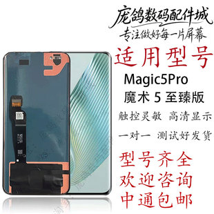 适用华为魔术5 至臻版 魔术5Pro 荣耀Magic5Pro 液晶显示屏幕总成