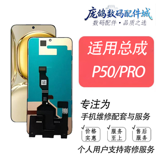 庞鸽适用于华为P50E屏幕总成P50Pro内外显示一体液晶屏幕总成带框