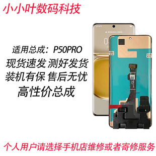 适用于华为p50 p50E p50pro屏幕总成全新内外一体显示触摸总成