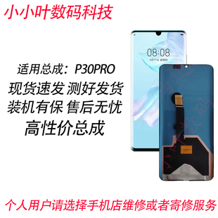 适用于华为P30 p30pro屏幕总成p30p无框内外一体全新触摸显示屏幕