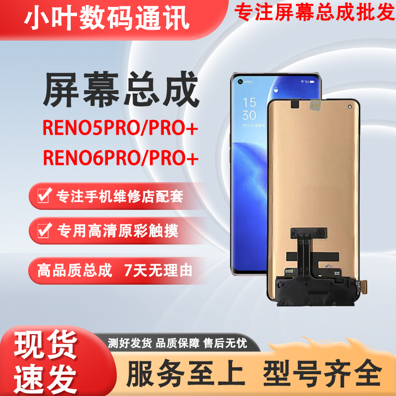 适用oppo reno5pro屏幕总成5pro+ reno6pro 6pro+内外一体显示屏