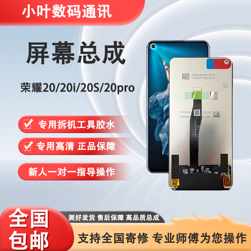 适用华为荣耀20屏幕总成荣耀20i 20S 20PRO内外一体显示屏