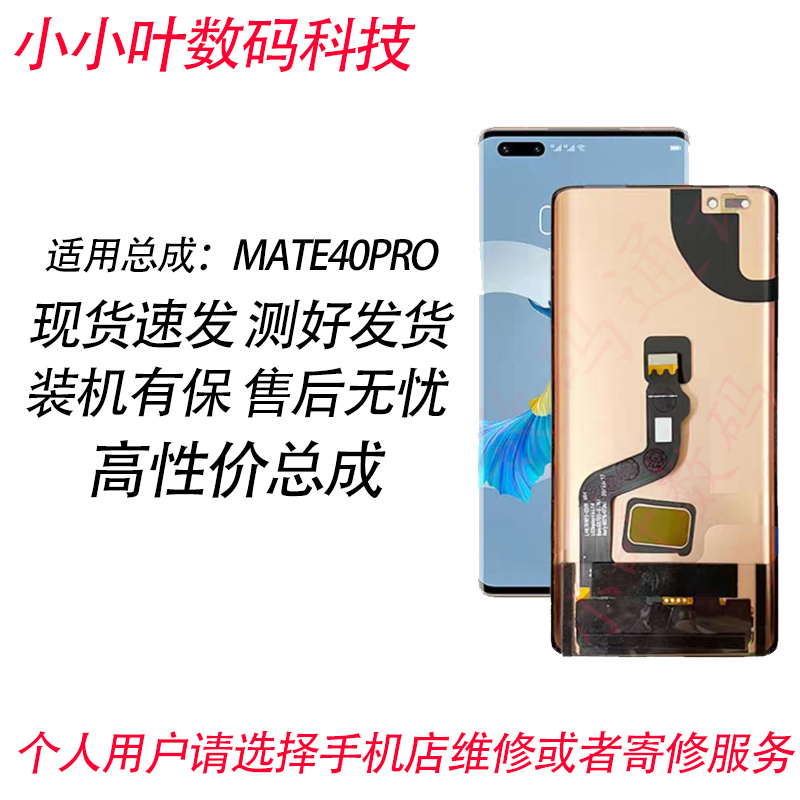 适用于华为mate40 E 40RS mate40pro mate50pro 液晶显示屏幕总成