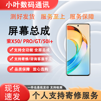 适用荣耀X50屏幕总成荣耀X50PRO X50GT 50i+内外一体液晶总成