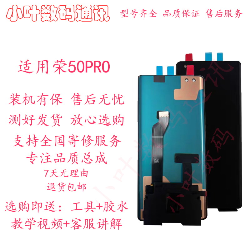 适用华为荣耀nova9/Pro屏幕总成荣耀50 50Pro内外液晶触摸显示屏