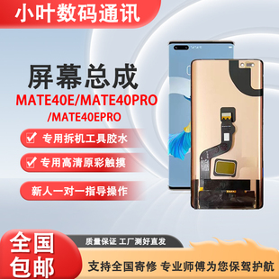mate40RS內外一體觸摸液晶屏 適用于華為mate40Pro屏幕總成mate40