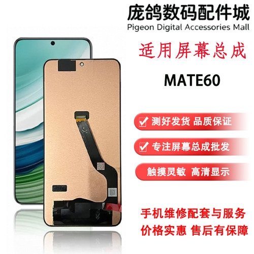 适用华为mate50 pro Mate60 RS mate60pro+ 液晶内外显示屏幕总成