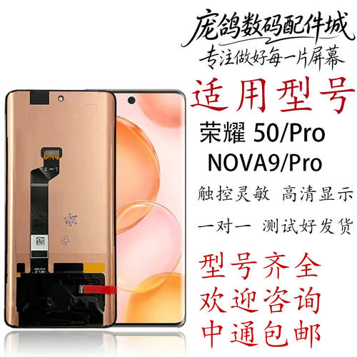 适用华为荣耀50 荣耀50pro nova9 hi nova9pro 液晶显示屏幕总成