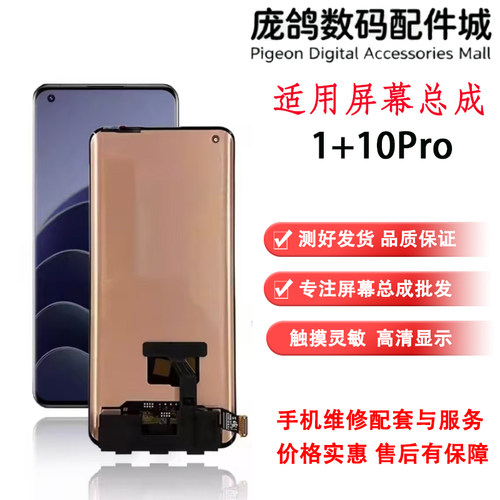 适用于一加8pro 1加9pro 一加10pro 一加11 液晶显示内外屏幕总成