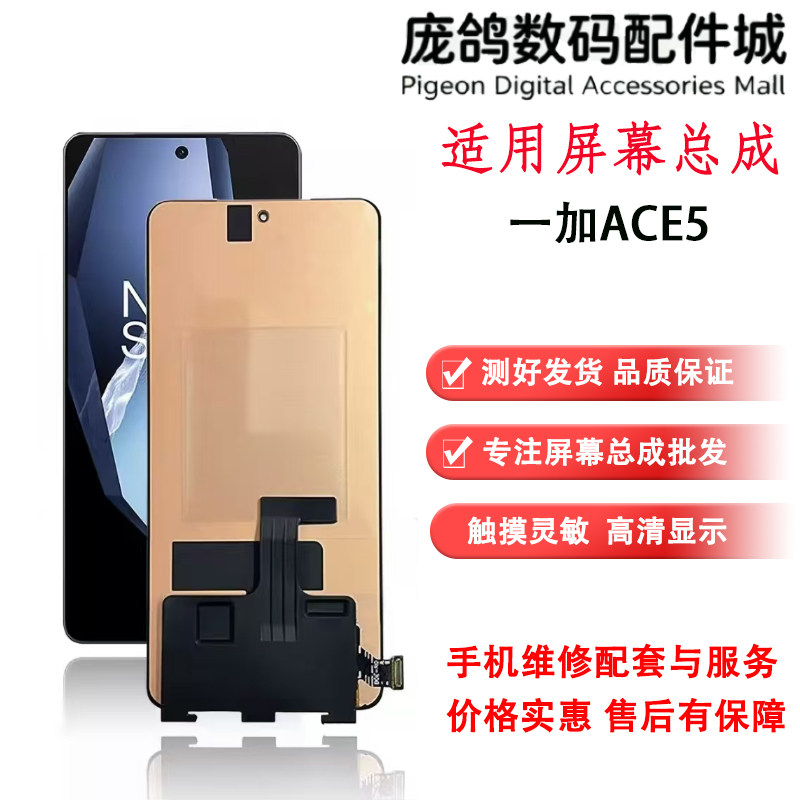 适用于一加Ace5 至尊屏幕总成 一加Ace5Pro 竞速版内外一体带框屏图片