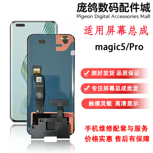 适用于荣耀Magic5Pro魔术5至臻版屏幕总成显示液晶触摸内外带框屏