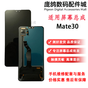 适用华为mate30 屏幕总成 MT30 TAS-AN00 触摸液晶内外显示一体屏