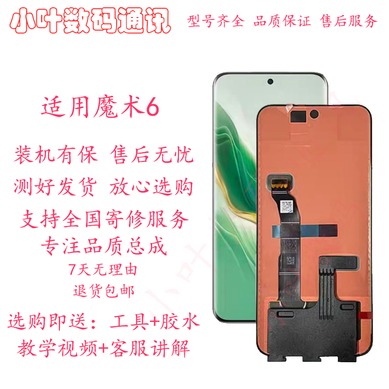 小叶适用华为荣耀魔术6屏幕总成magic6 Pro至臻内外一体液晶触摸