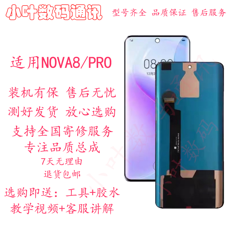 适用华为nova8 nova8pro 荣耀V40 V40轻奢 液晶内外显示屏幕总成