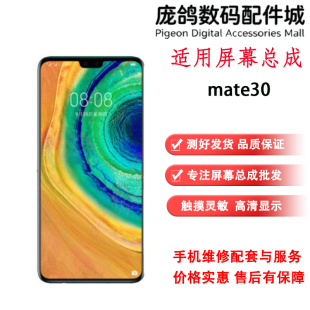 适用华为mate30 屏幕总成 MT30 TAS-AN00 触摸液晶内外显示一体屏