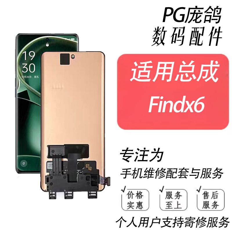 适用oppo FindX3Pro FindX5pro FindX6 pro 液晶显示内外屏幕总成