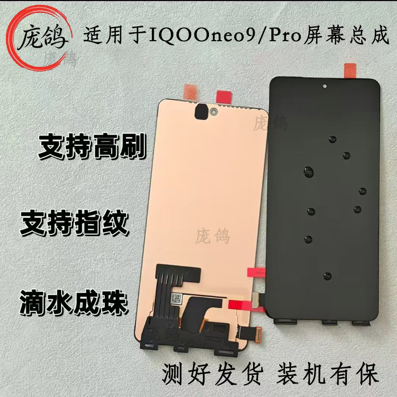 庞鸽适用于vivo iqooneo9屏幕总成iqooneo9spro+内外一体带框屏幕,3C数码配件,手机屏幕总成,淘宝优惠券,粉丝福利购,淘宝优惠卷