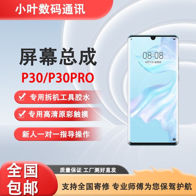 p30/p30pro内外屏一体显示屏