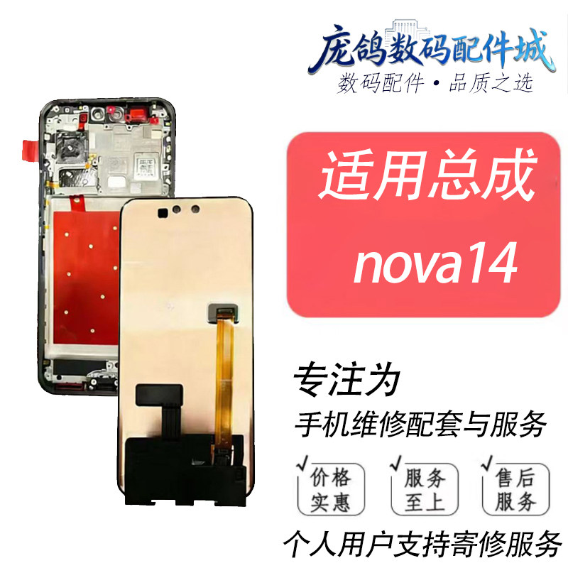 适用于华为NOVA14屏幕总成 nova14Pro ultra原装内外带框触摸屏,3C数码配件,手机屏幕总成,淘宝优惠券,粉丝福利购,淘宝优惠卷
